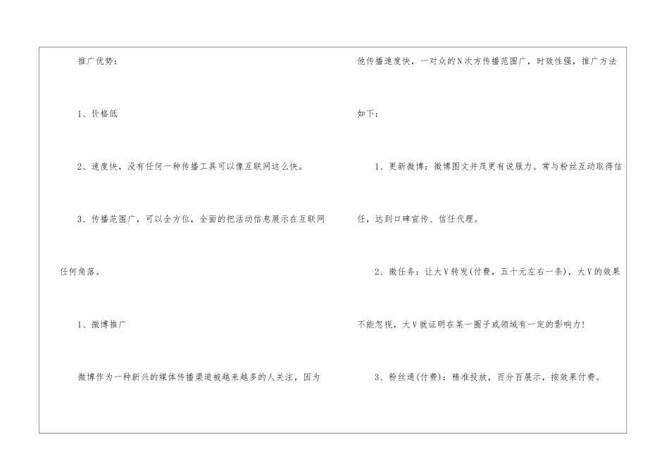 2024双十二活动策划范文5篇_第2页