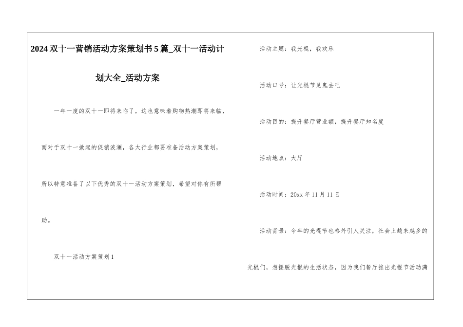 2024双十一营销活动方案策划书5篇-双十一活动计划大全-活动方案_第1页