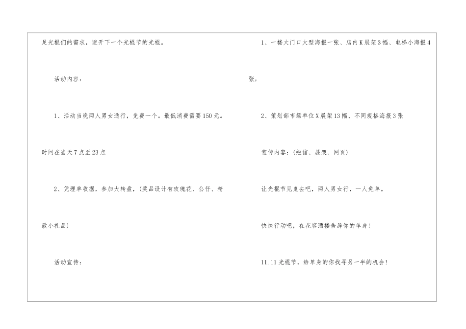 2024双十一营销活动方案策划书5篇-双十一活动计划大全-活动方案_第2页