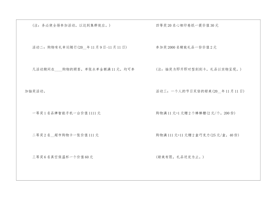 2024双十一营销策划方案范文七篇_第2页