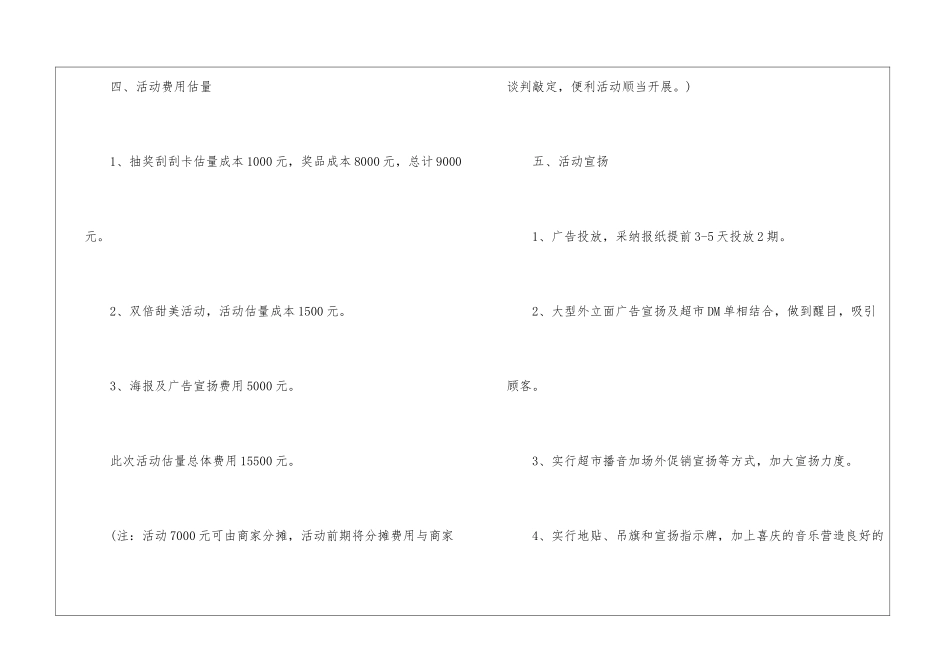 2024双十一营销策划方案范文七篇_第3页