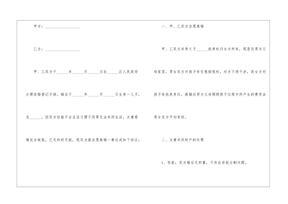 2024双方自愿离婚协议书模板_第2页