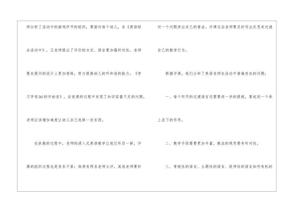 2024双语园学期教研活动总结范文-教研活动总结_第3页