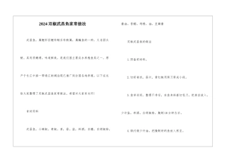 2024双椒武昌鱼家常做法