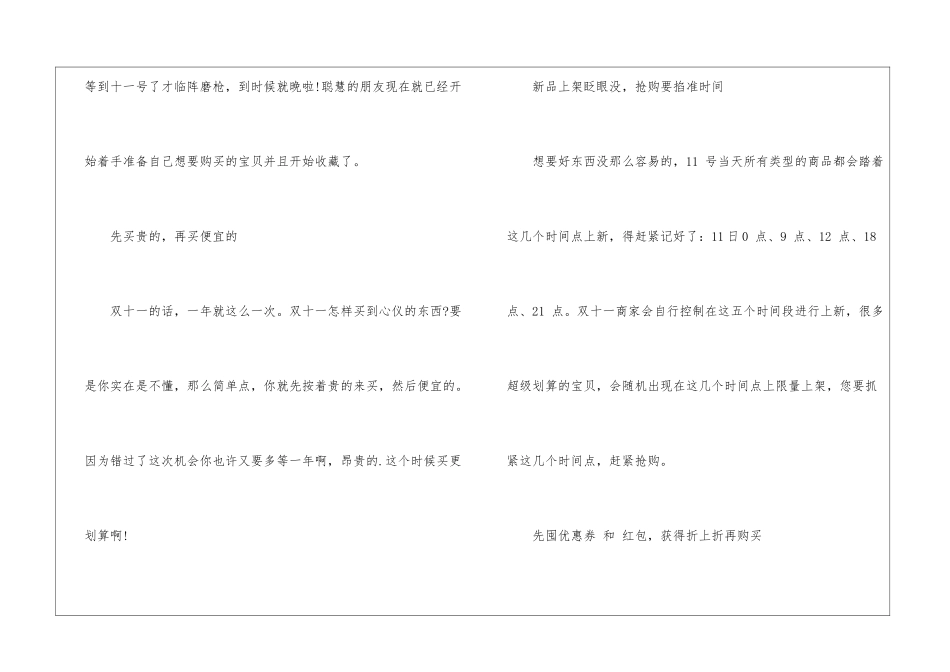 2024双十一购物全攻略_第2页