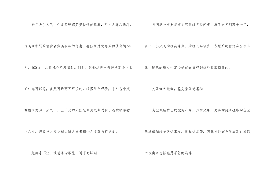 2024双十一购物全攻略_第3页