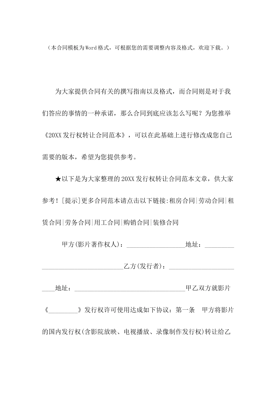 2024发行权转让合同范本_第2页