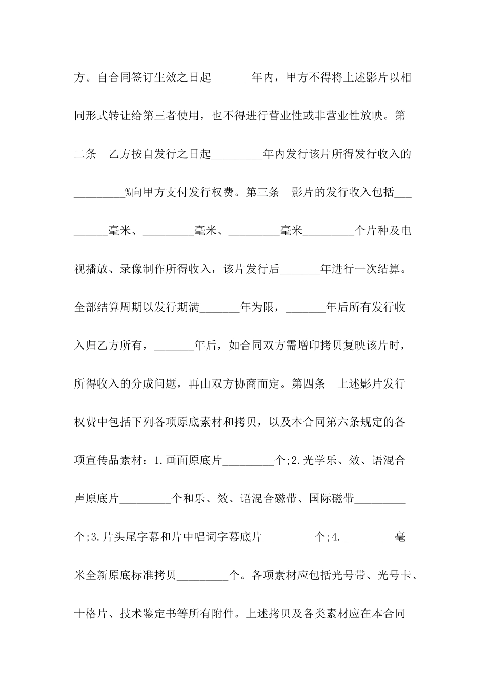 2024发行权转让合同范本_第3页