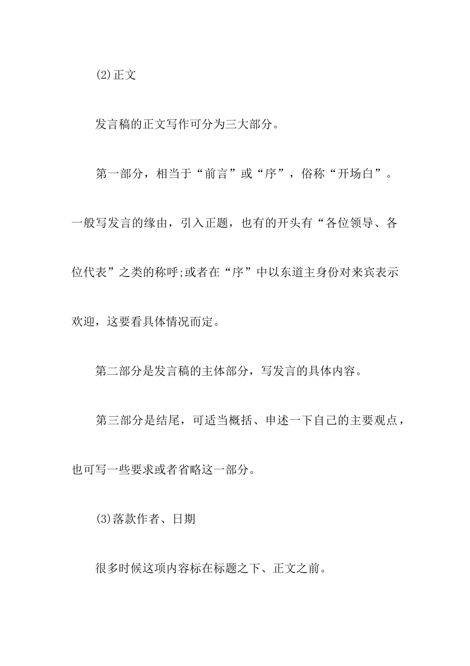 2024发言稿格式及范文_第2页