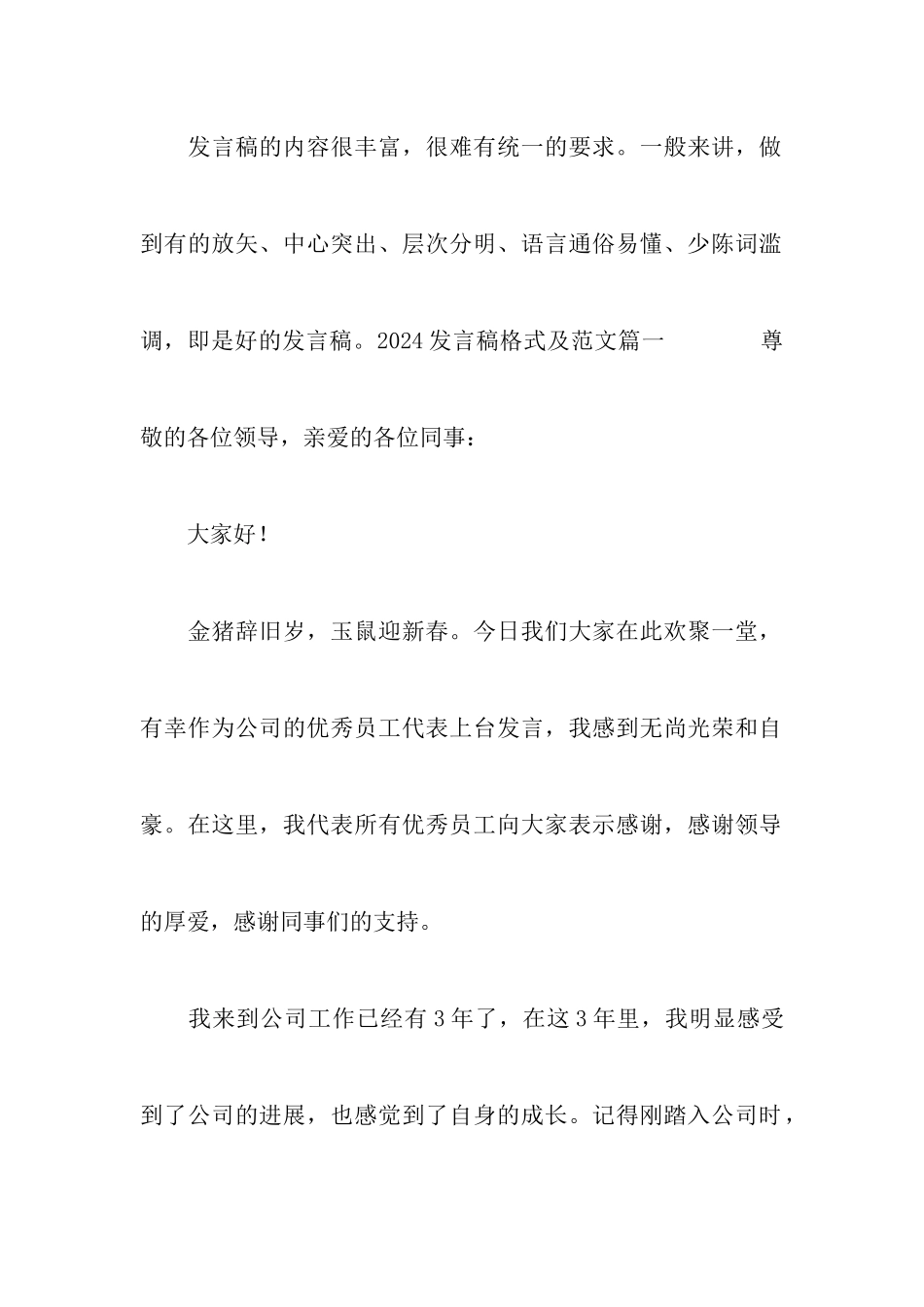 2024发言稿格式及范文_第3页