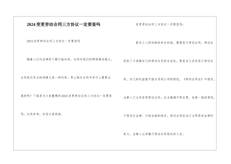2024变更劳动合同三方协议一定要签吗_第1页
