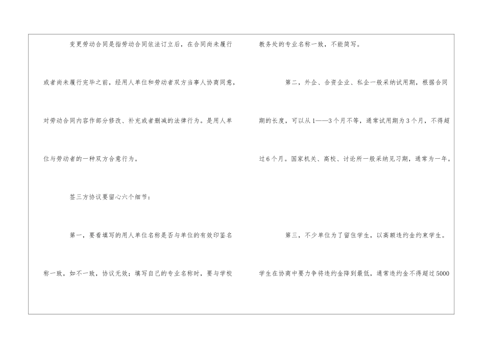2024变更劳动合同三方协议一定要签吗_第2页
