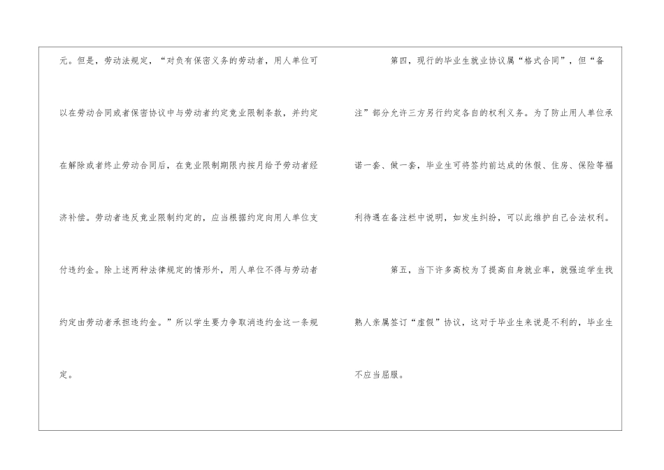 2024变更劳动合同三方协议一定要签吗_第3页