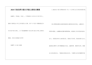 2024口技北师大版九年级上册语文教案