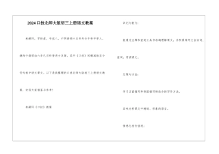 2024口技北师大版初三上册语文教案