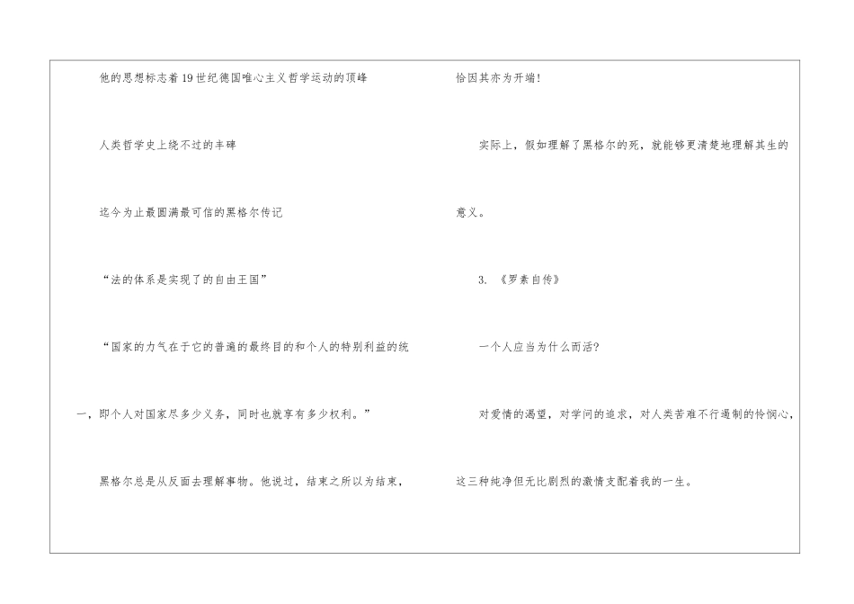2024古人传记书有哪些_第2页