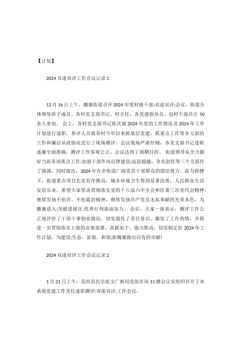 2024双述双评工作会议记录-_第2页