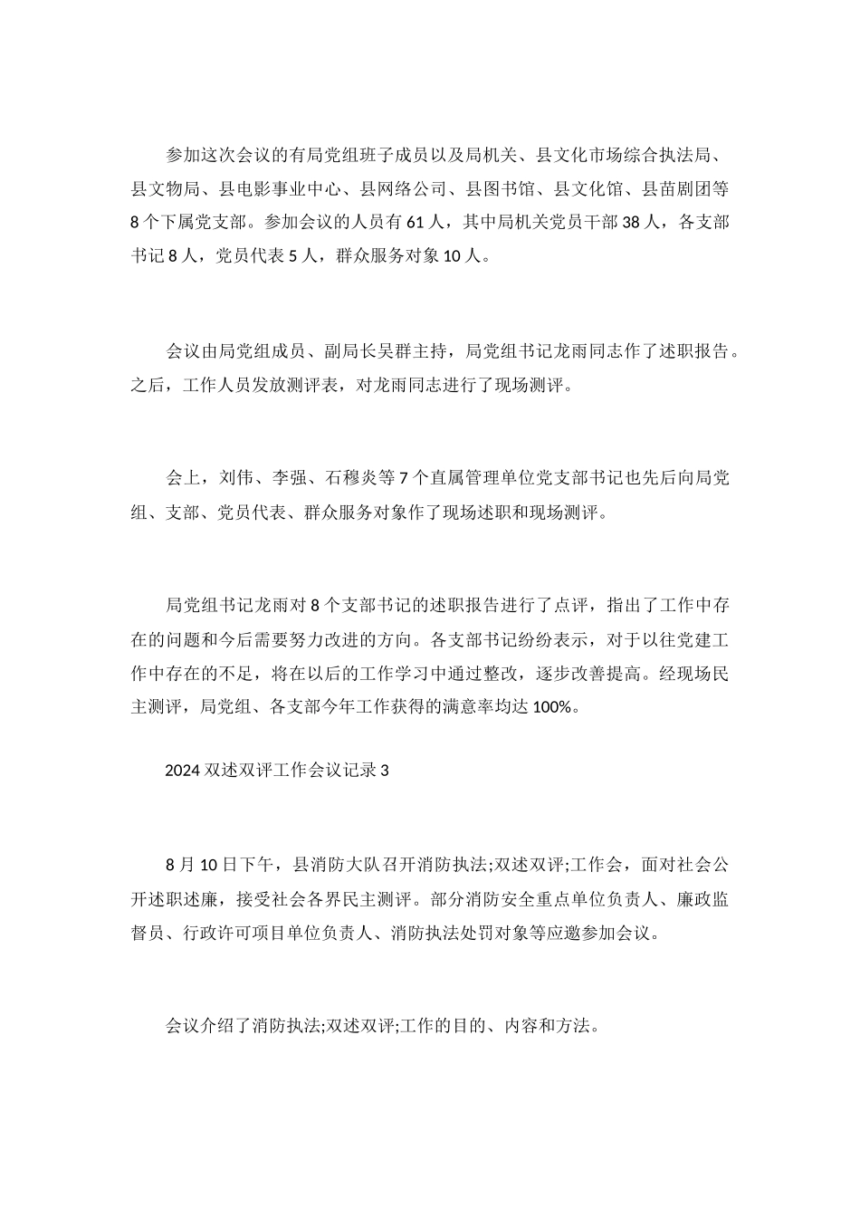 2024双述双评工作会议记录-_第3页