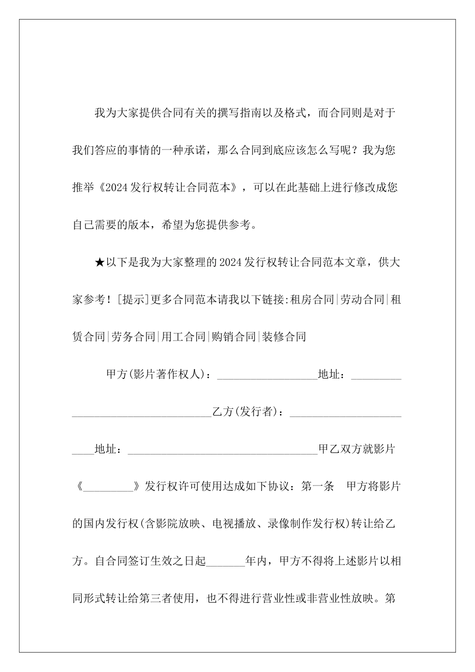 2024发行权转让转让经营权经营权转让_第2页