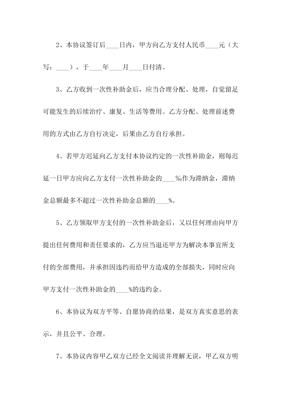 2024受伤赔偿协议书范本_第3页