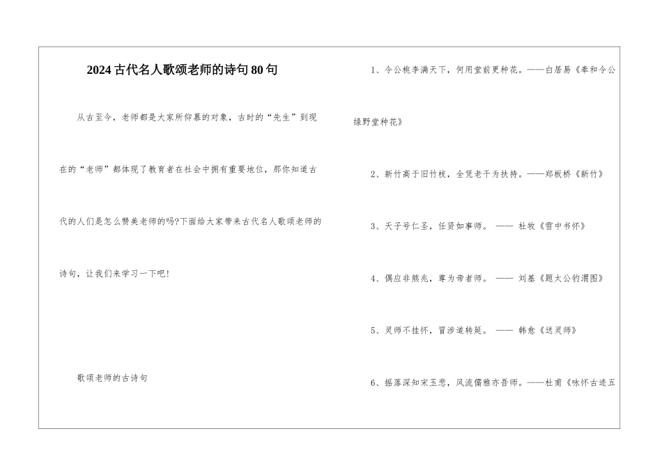 2024古代名人歌颂老师的诗句80句_第1页