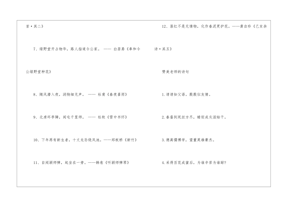 2024古代名人歌颂老师的诗句80句_第2页
