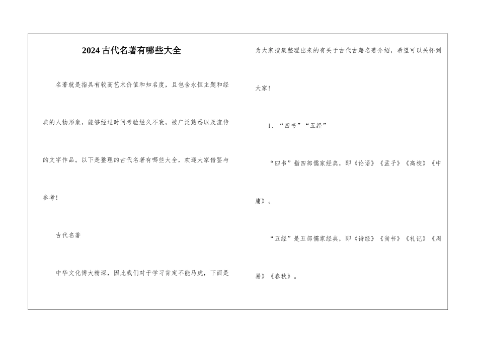 2024古代名著有哪些大全_第1页