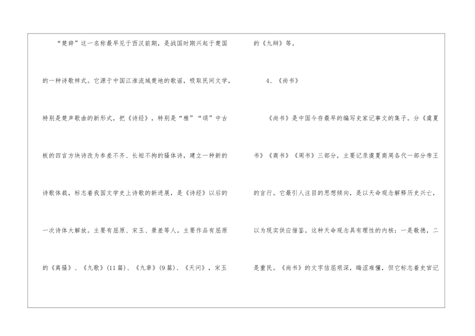 2024古代名著有哪些大全_第3页