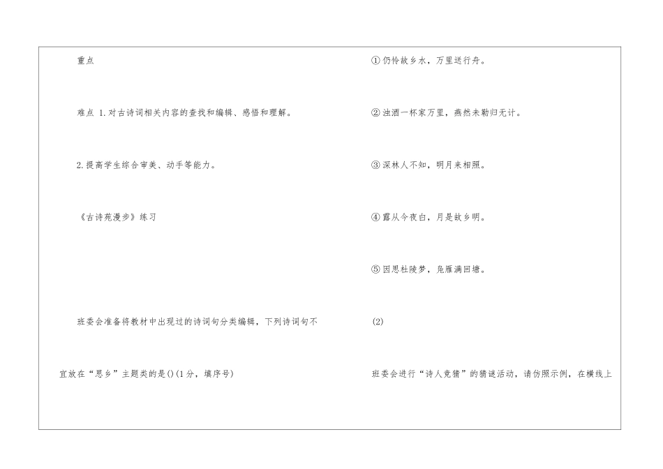 2024古诗苑漫步初二下册语文教案_第2页