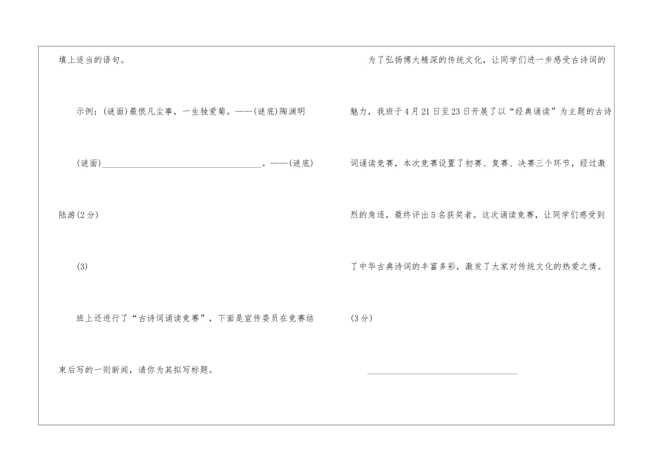 2024古诗苑漫步初二下册语文教案_第3页