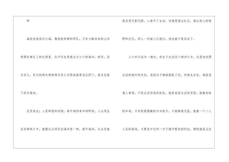 2024可为与有为作文素材最新-可为与有为作文800字-语文综合知识_第2页