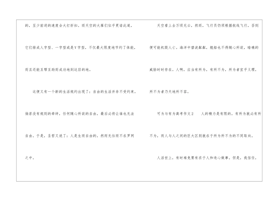 2024可为与有为作文素材最新-可为与有为作文800字-语文综合知识_第3页