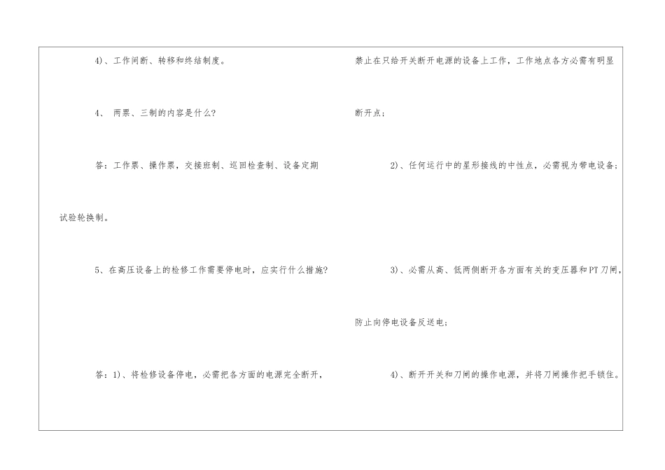2024变电站运行人员面试试题_第2页
