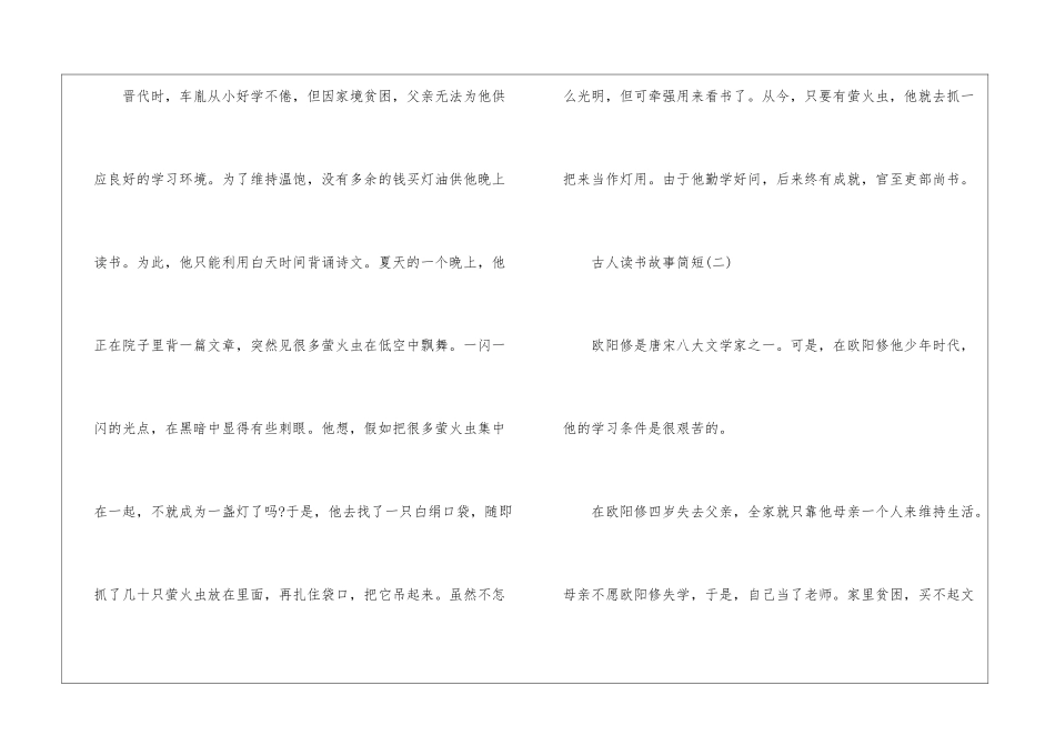 2024古人读书故事简短十篇_第2页