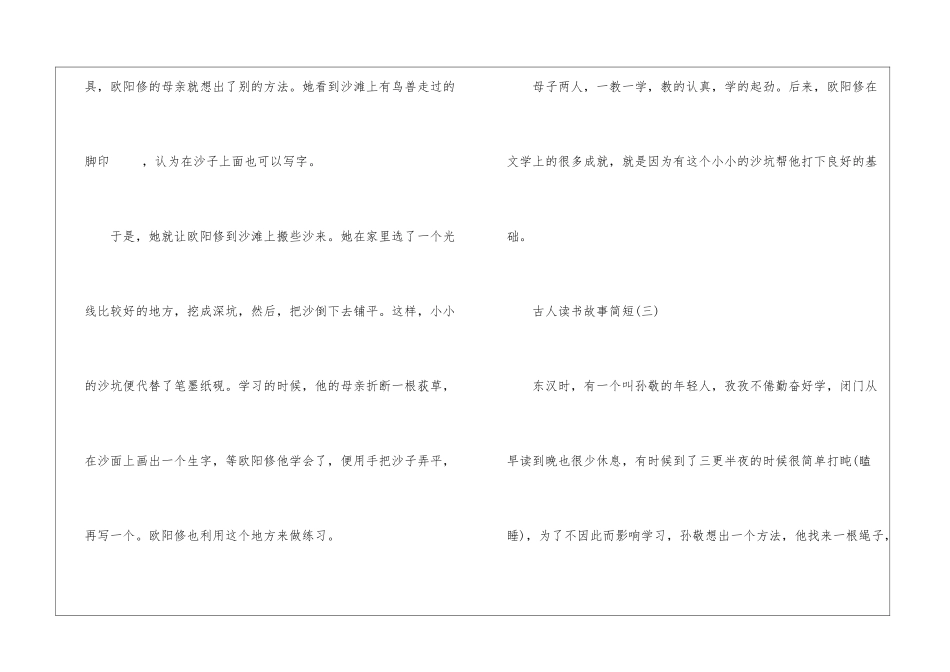 2024古人读书故事简短十篇_第3页