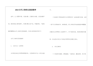 2024古代人物传记阅读推荐