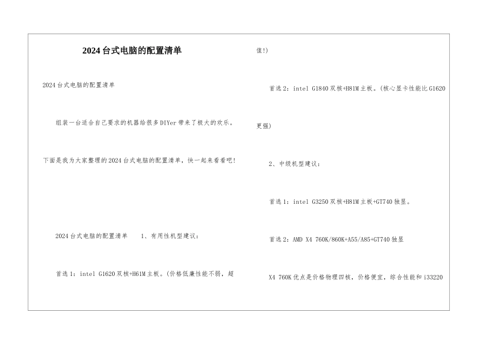 2024台式电脑的配置清单_第1页