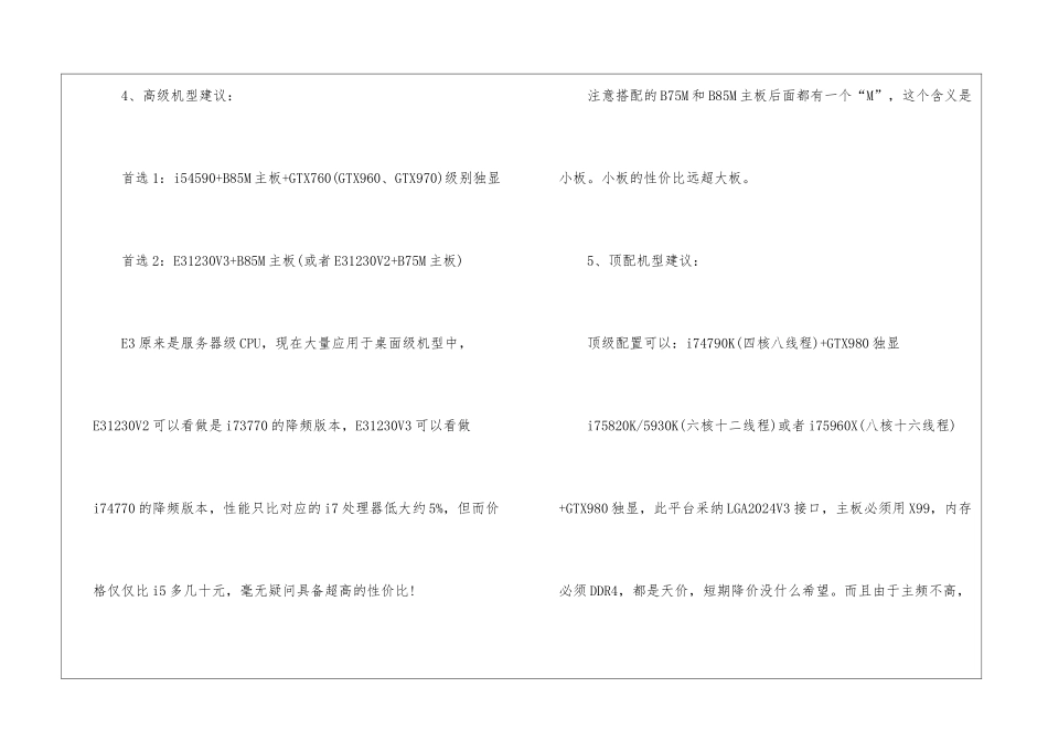 2024台式电脑的配置清单_第3页