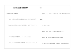 2024台式电脑的配置清单