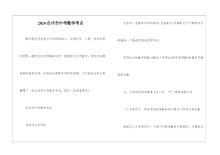 2024台州市中考数学考点