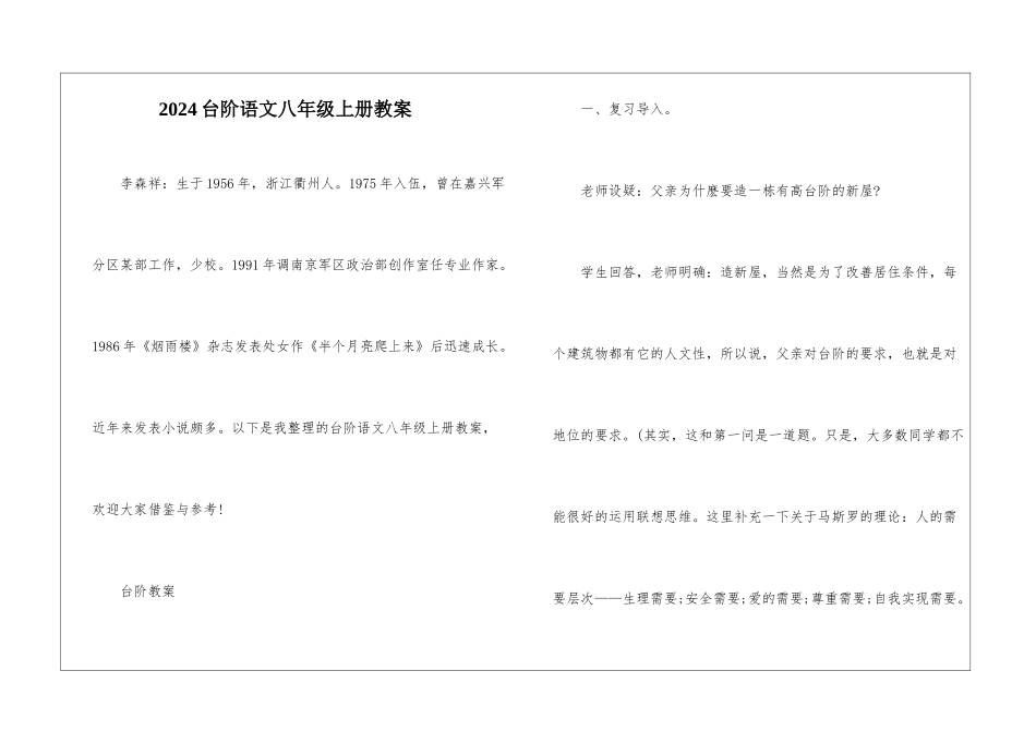 2024台阶语文八年级上册教案_第1页
