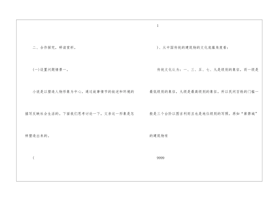 2024台阶语文八年级上册教案_第2页