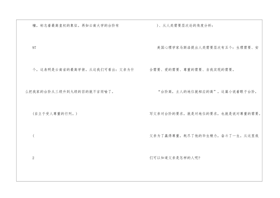 2024台阶语文八年级上册教案_第3页