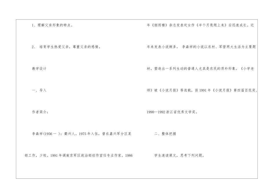 2024台阶苏教版初三下册语文教案_第2页