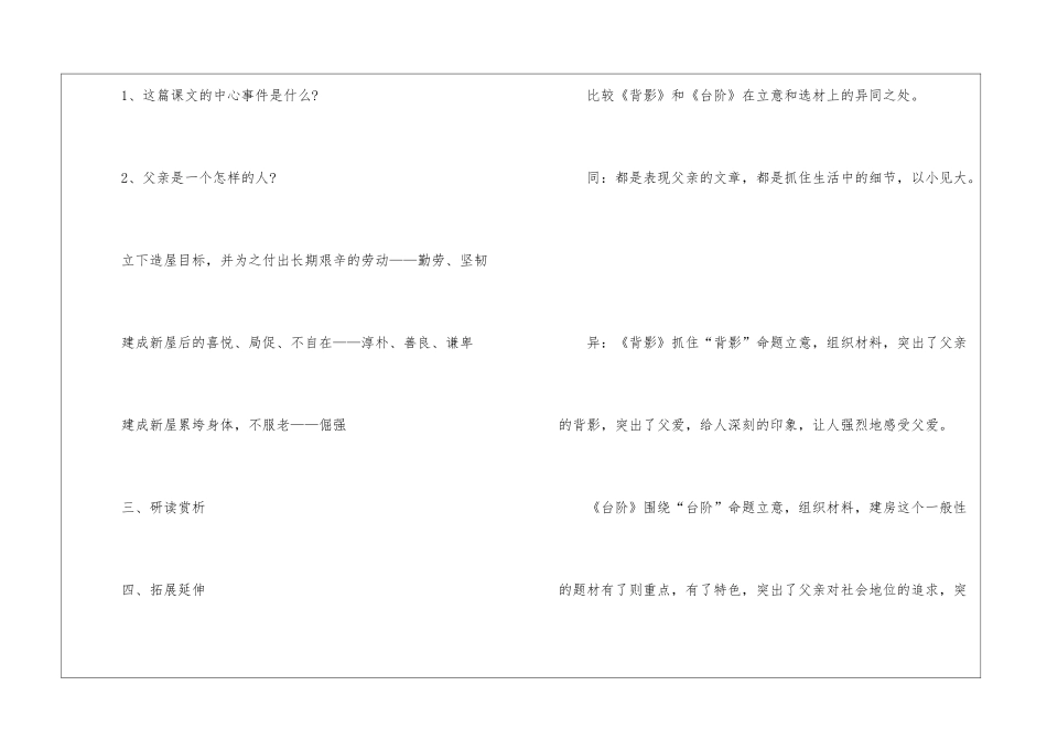 2024台阶苏教版初三下册语文教案_第3页