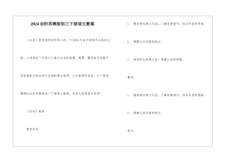 2024台阶苏教版初三下册语文教案