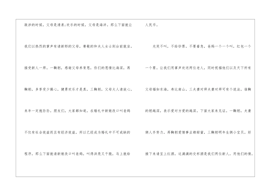 2024司仪主持词回门敬酒词_第3页
