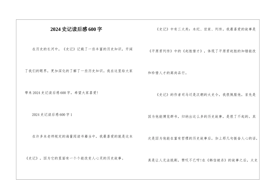 2024史记读后感600字_第1页