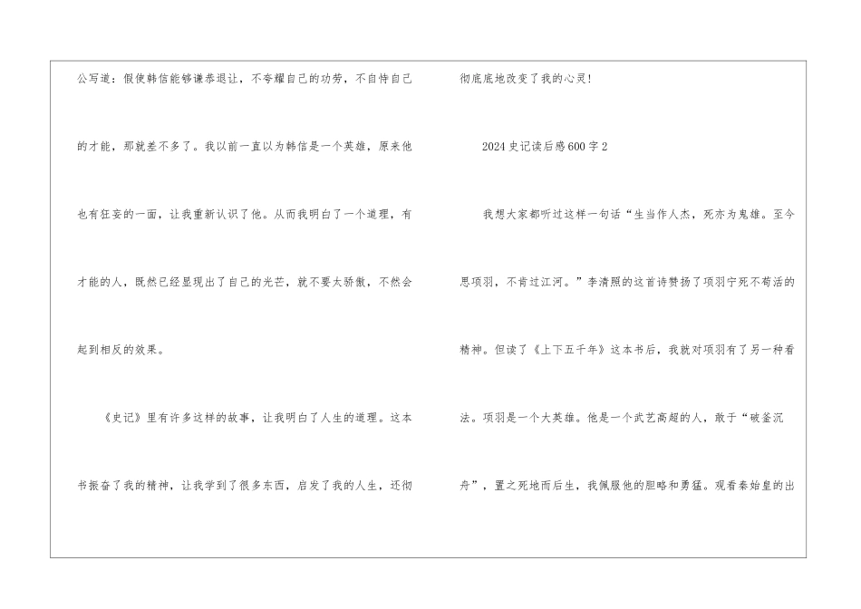 2024史记读后感600字_第2页
