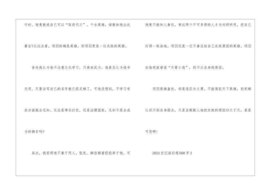2024史记读后感600字_第3页